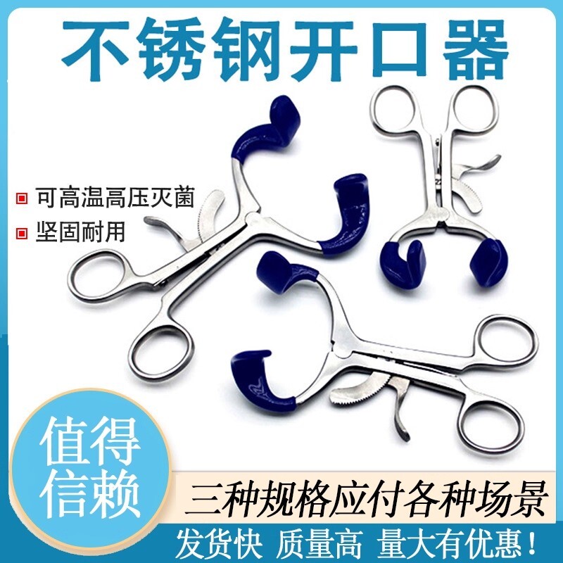 不锈钢开口器张口训练器可调节开口大小练习固定器个人护理便携