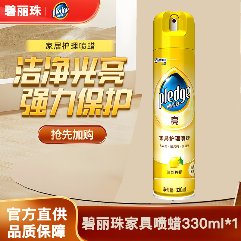 有效除尘家具蜡碧丽珠7天保养蜡图片
