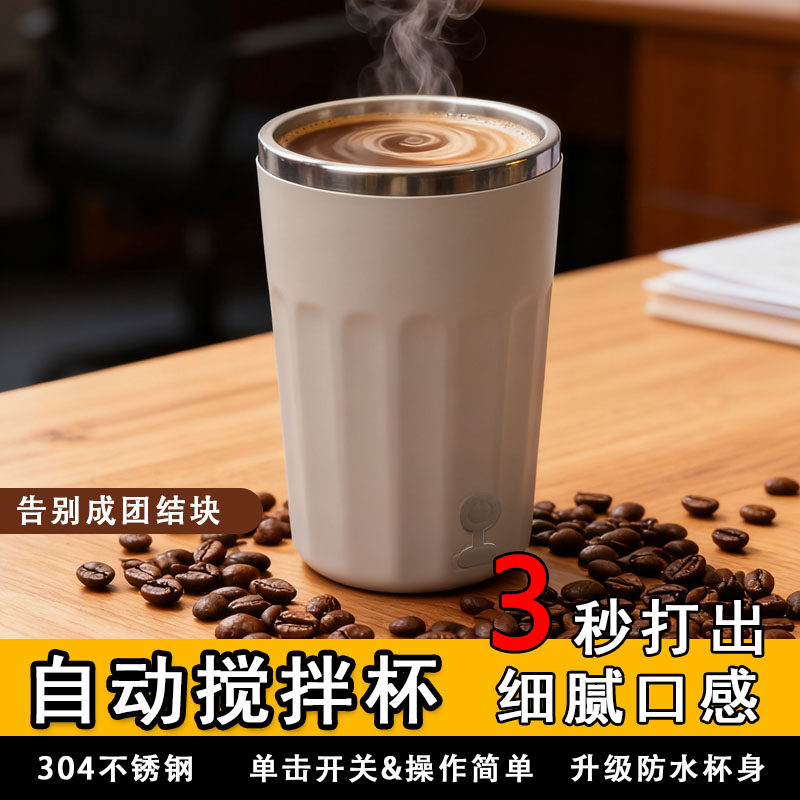 电动搅拌杯304不锈钢咖啡杯子全自动磁力冲泡牛奶粉豆浆2026新款