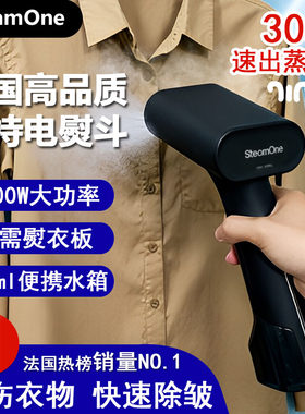 法国SteamOne挂烫机家用手持除菌蒸汽熨烫衣服小型便携式电熨斗