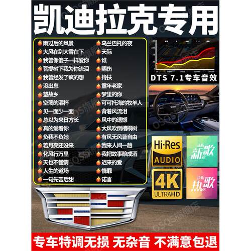 凯迪拉克专用车载U盘抖音