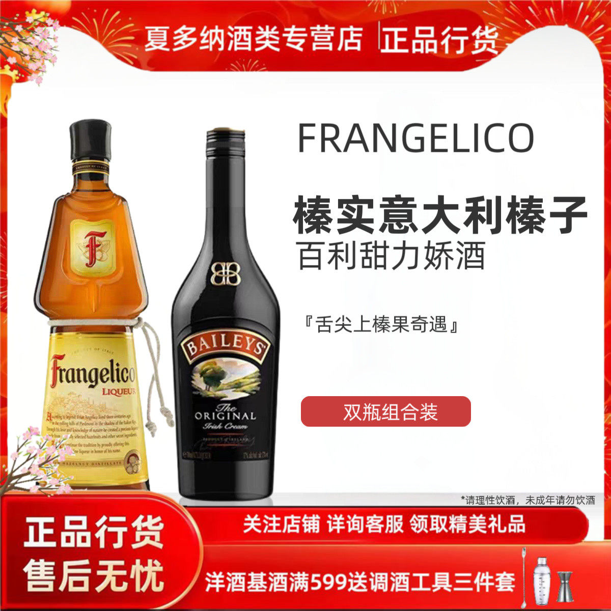 进口洋酒 榛实榛子利口酒百利甜力娇酒鸡尾酒调酒基酒烈酒700ml