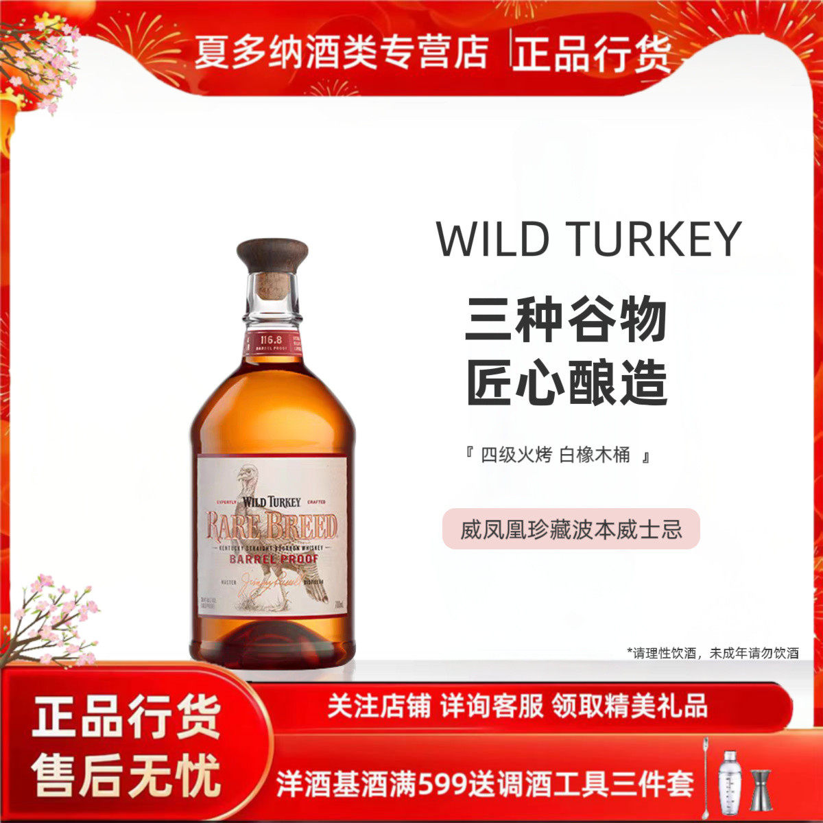 【正品行货】威凤凰Wild Turkey珍藏波本威士忌美国进口洋酒750ml - 实物图