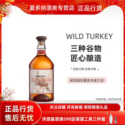 威凤凰WildTurkey珍藏波本威士忌