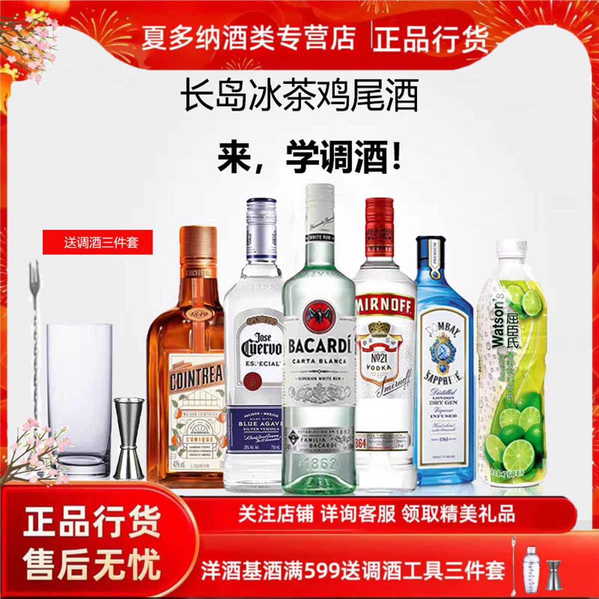 长岛冰茶鸡尾酒套餐君度白朗姆伏特加龙舌兰利口酒鸡尾酒套装基酒