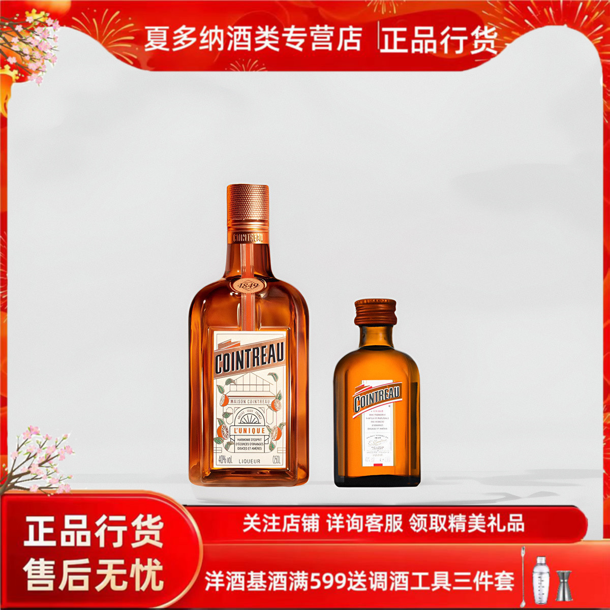 君度洋酒橙酒力娇酒利口酒烘培单号金巴利调酒鸡尾酒基酒700ml