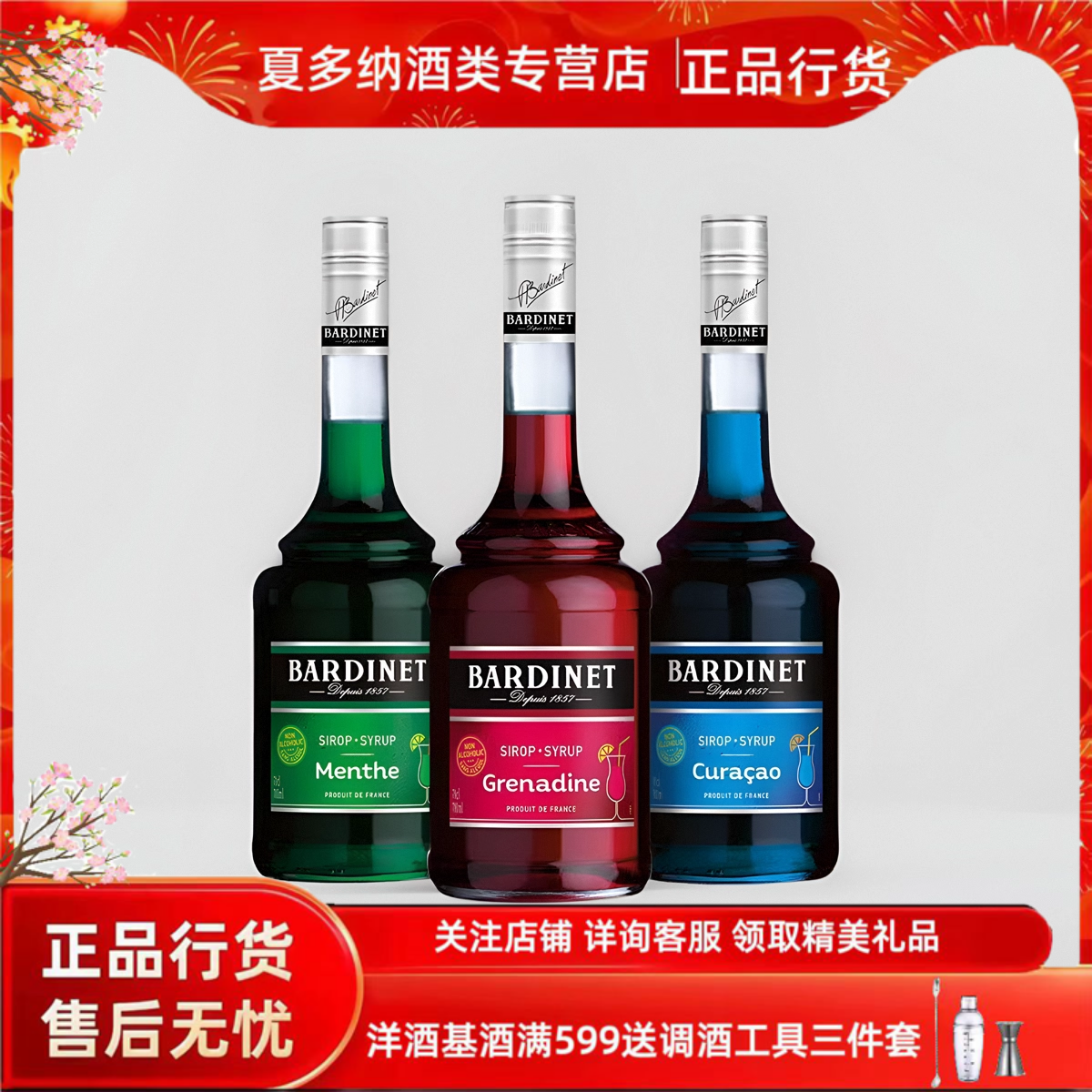 必得利鸡尾酒调酒必备