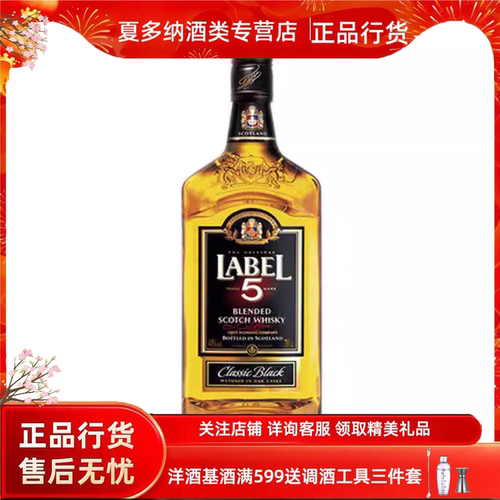 洋酒LABEL5雷堡五星威士忌
