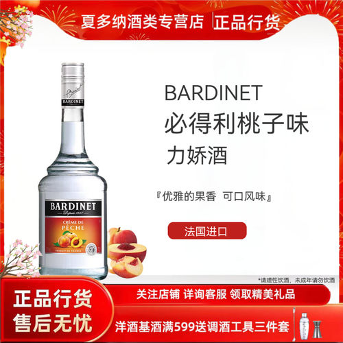 必得利桃子力娇酒700ml