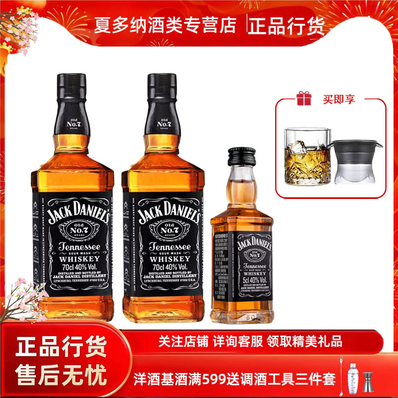 杰克丹尼威士忌酒700ml波本可乐桶鸡尾酒调酒基酒洋酒正品