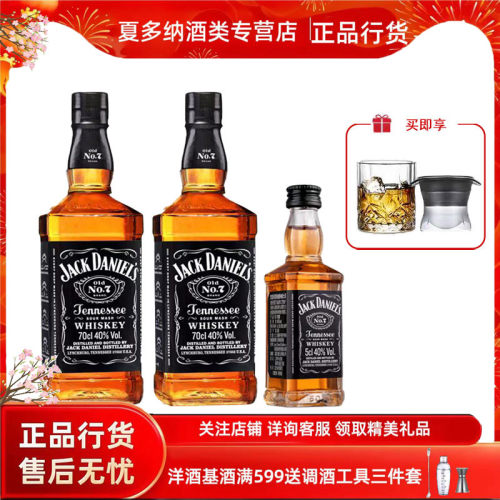 杰克丹尼威士忌酒700ml波本可乐桶鸡尾酒调酒基酒洋酒正品