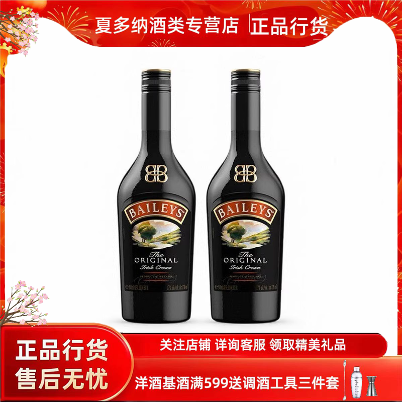 百利甜酒原味奶油利口酒力娇酒