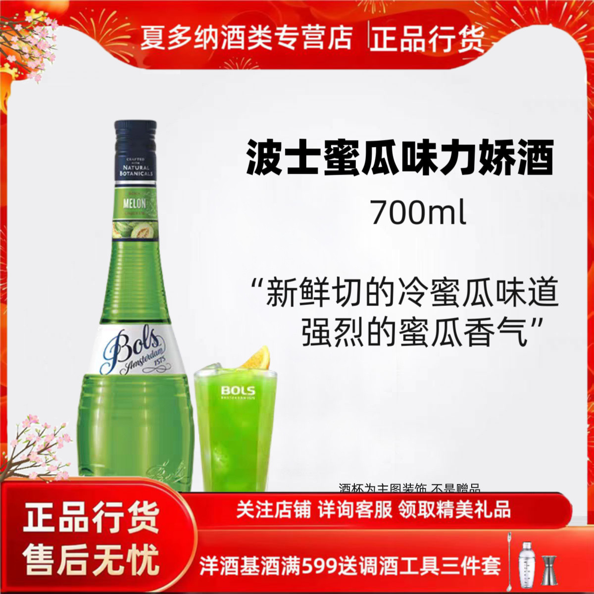 波士蜜瓜力娇酒鸡尾酒调酒基酒荷兰进口洋酒女士果味酒鸡尾酒基酒