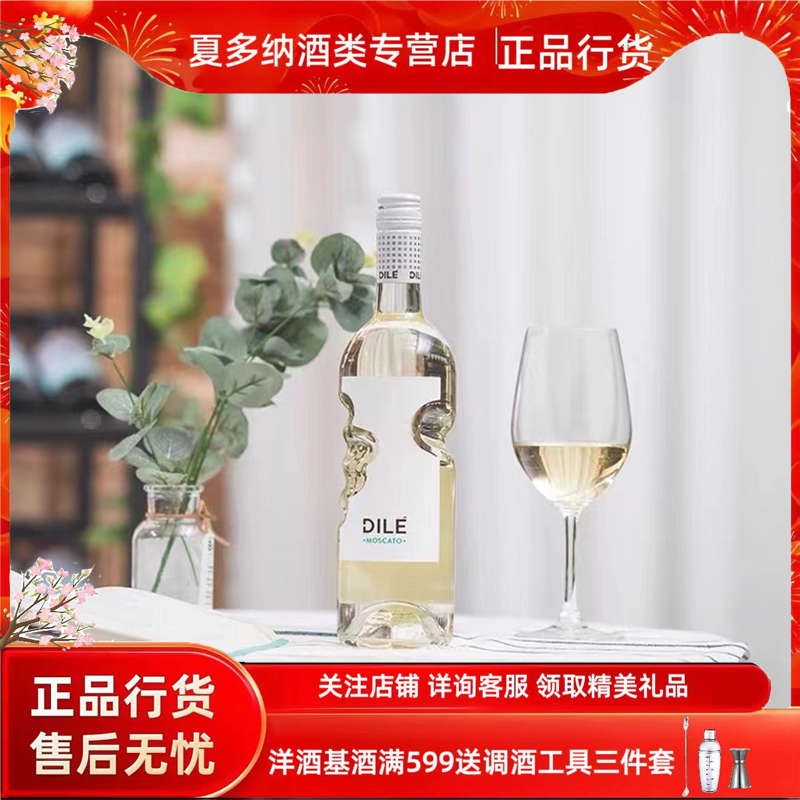帝力意大利莫斯卡托甜白葡萄酒