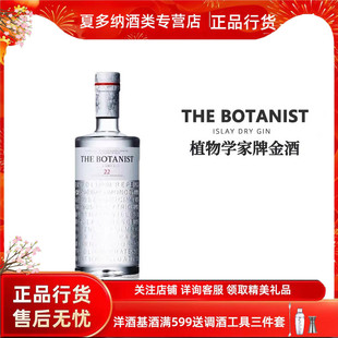 正品 行货 英国植物学家金酒GIN杜松子酒鸡尾酒调酒基酒700ml 洋酒