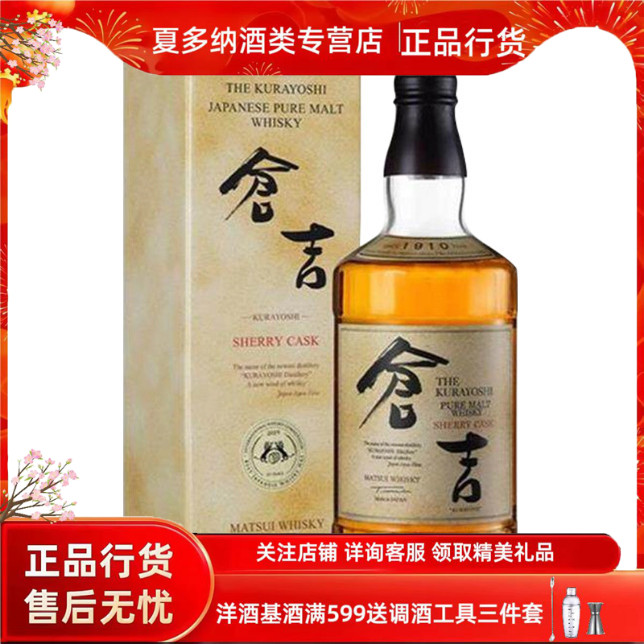 仓吉700ml调配型日本进口雪莉桶