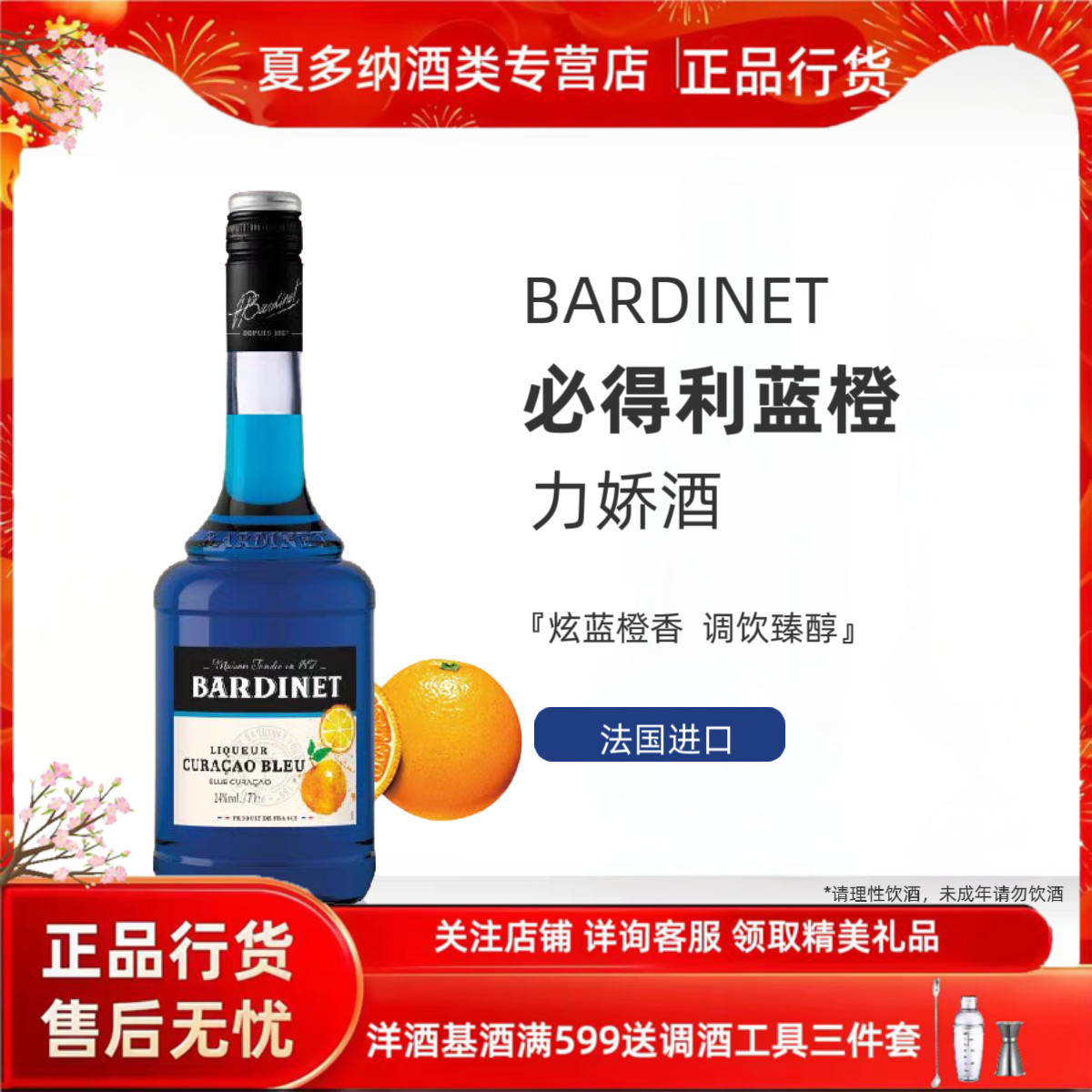 法国必得利蓝香橙蓝橙力娇酒