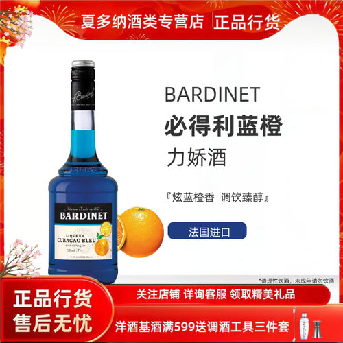 法国必得利蓝香橙蓝橙力娇酒