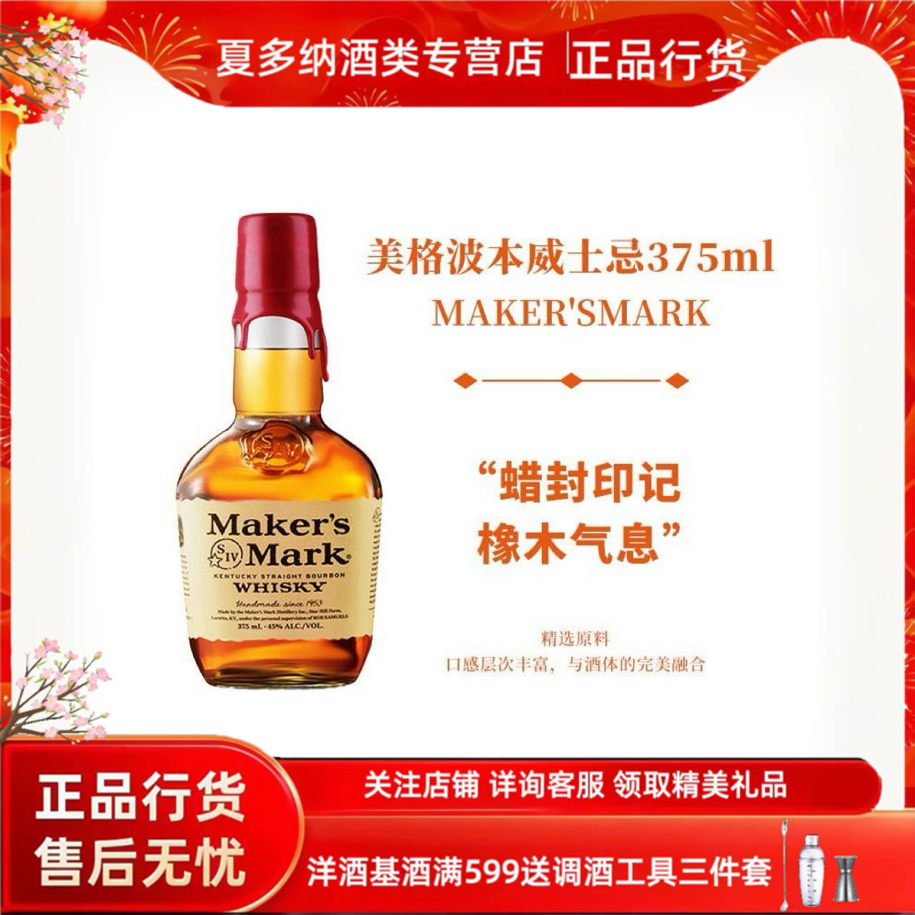 美国进口洋酒美格波本威士忌375