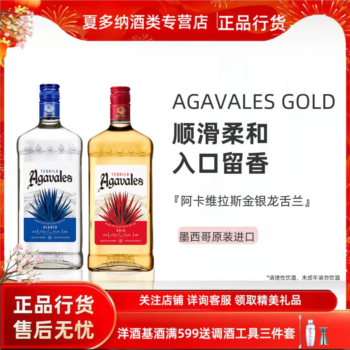 洋酒 阿卡维拉斯金龙舌兰银龙舌兰酒tequila特基拉鸡尾酒基酒烈酒