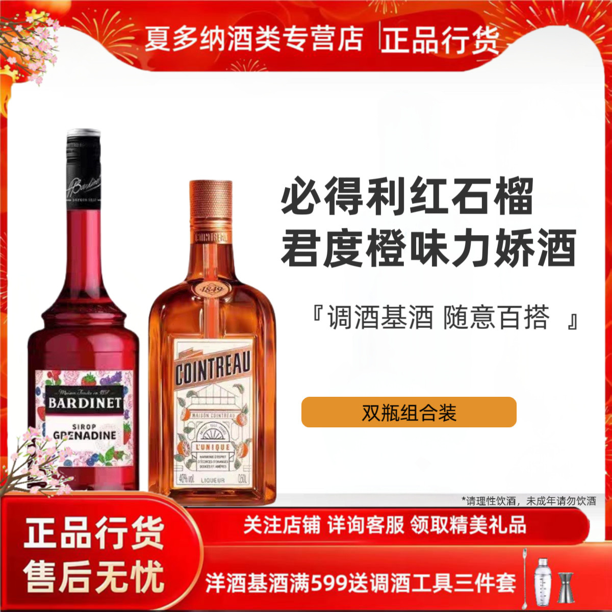 进口洋酒 君度香橙力娇酒必得利红石榴糖浆鸡尾酒调酒基酒烈酒