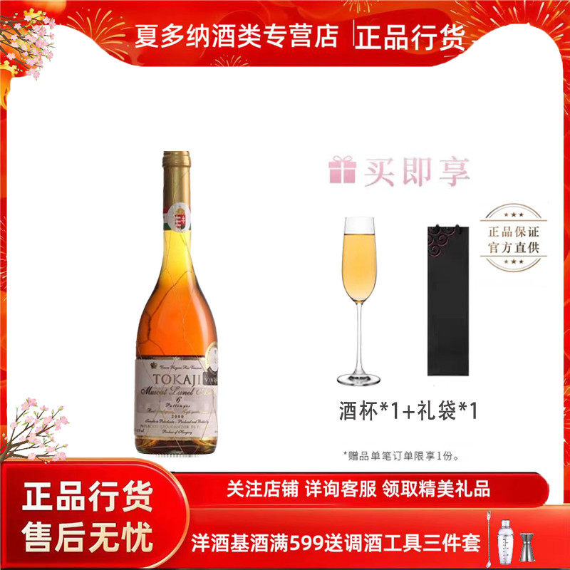 贵腐酒 匈牙利进口托卡伊奥苏金线6篓贵腐甜葡萄酒 女士微醺甜酒
