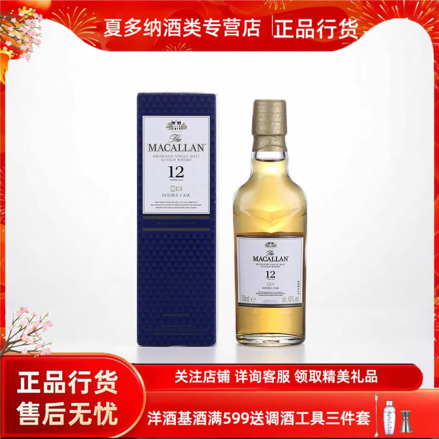 行货麦卡伦蓝钻12年50ml小酒版单一麦芽苏格兰威士忌雪莉桶双桶