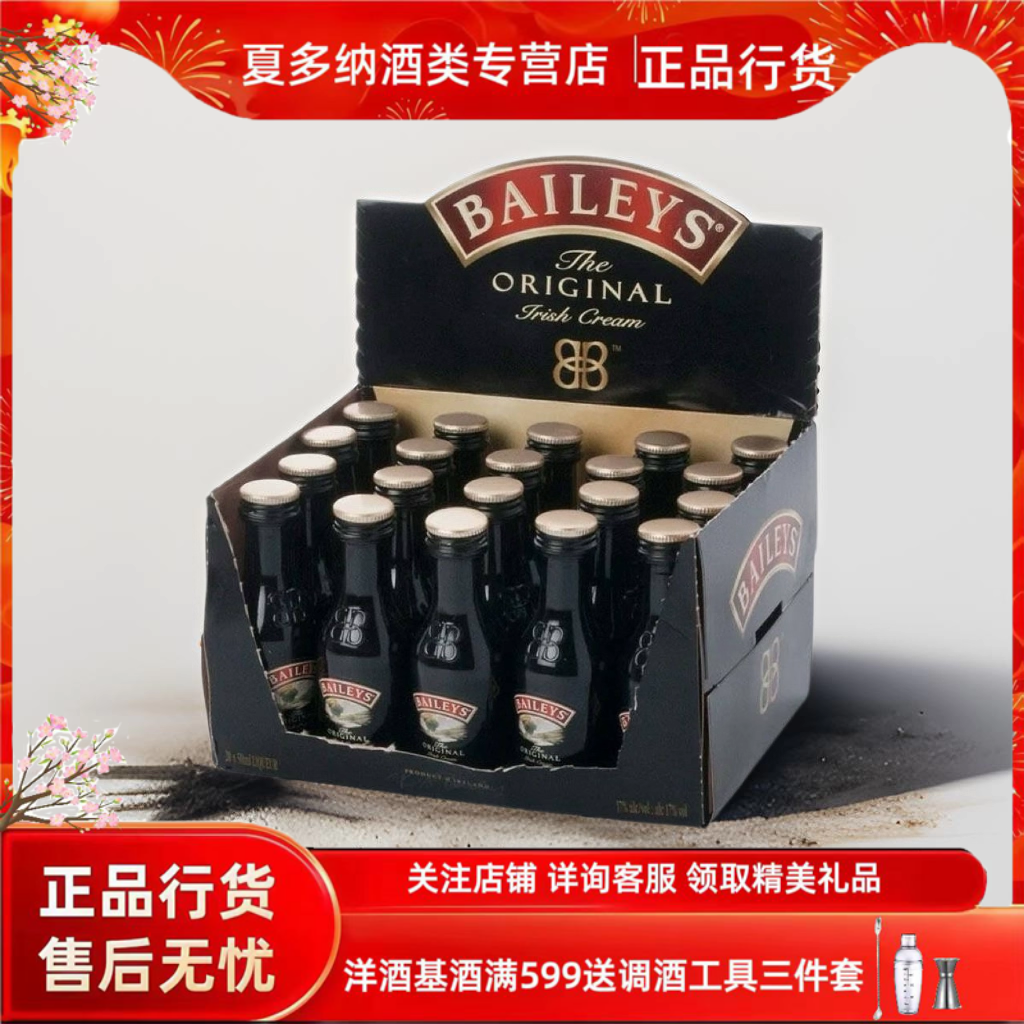 进口洋酒 奶油百利甜酒爱尔兰进口小瓶酒版50ml力娇酒鸡尾酒调酒