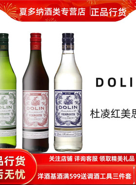 DOLIN VERMOUTH杜凌干红白味美思甜味美思法国进口洋酒葡萄威末酒