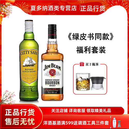 顺风威士忌700ml绿皮书同款