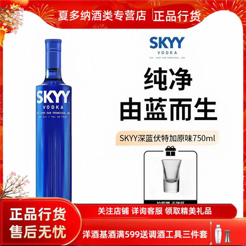 深蓝伏特加意大利进口正品行货