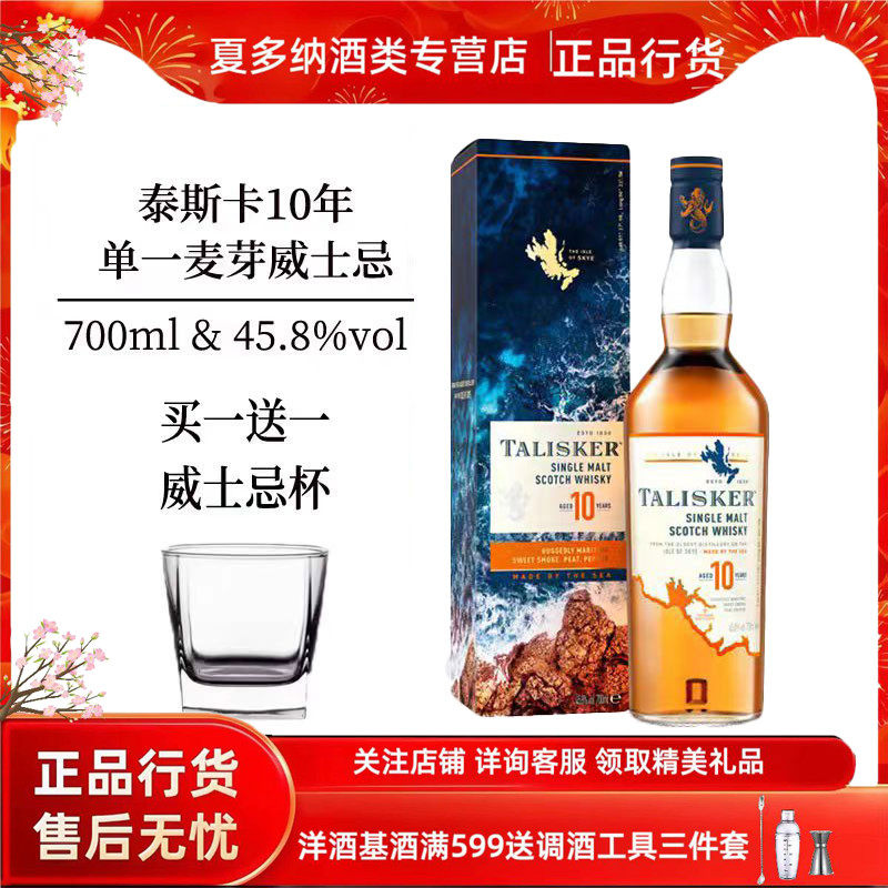 洋酒Talisker苏格兰威士忌图片