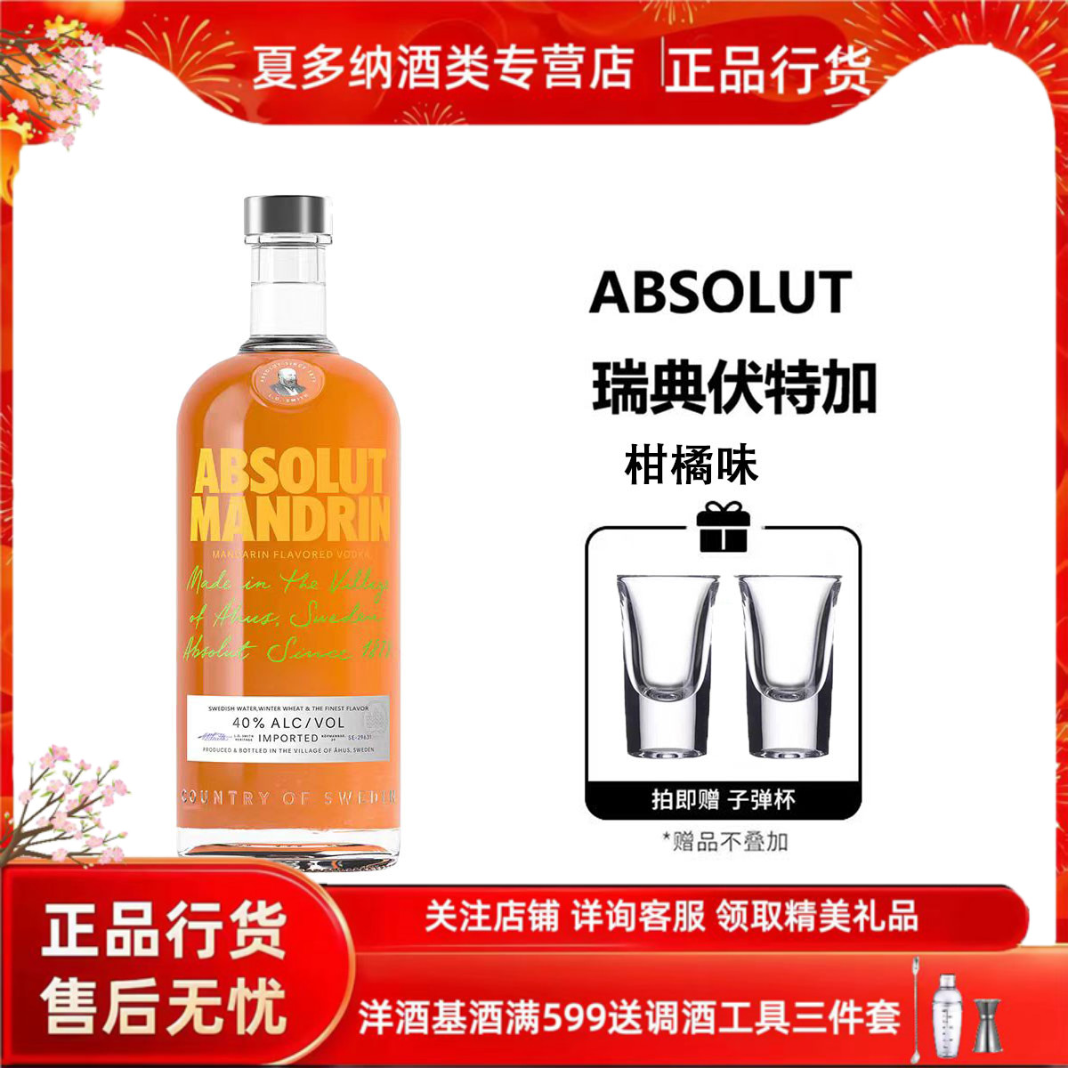 柑橘风味伏特加700ml瑞典进口洋酒鸡尾酒基酒ABSOLUT