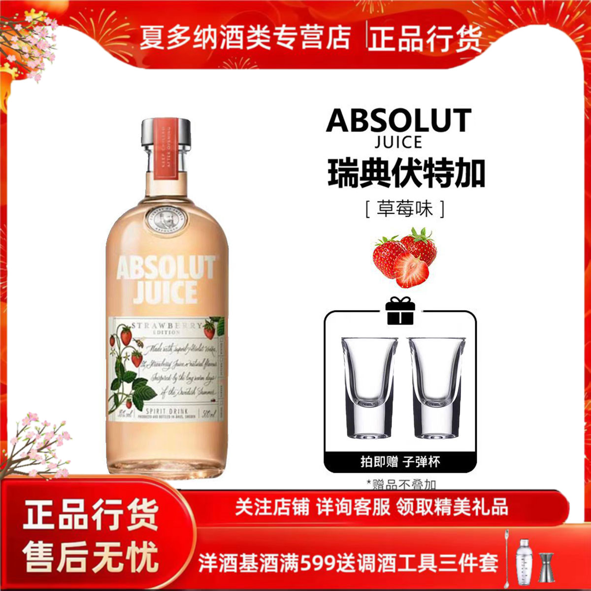 绝对伏特加草莓风味配置酒 瑞典伏特加ABSOLUT JUICE鸡尾酒洋酒