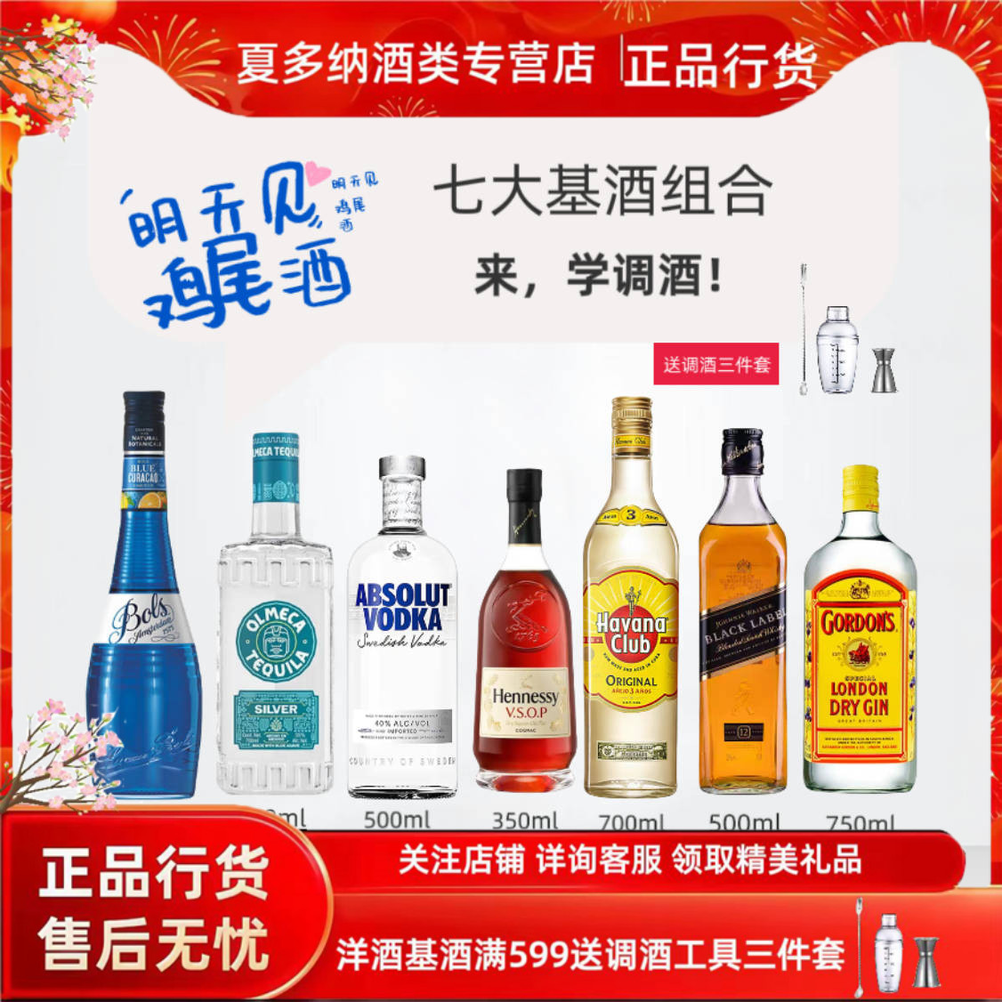 进口洋酒基酒组合套装明天见鸡尾酒调酒套装