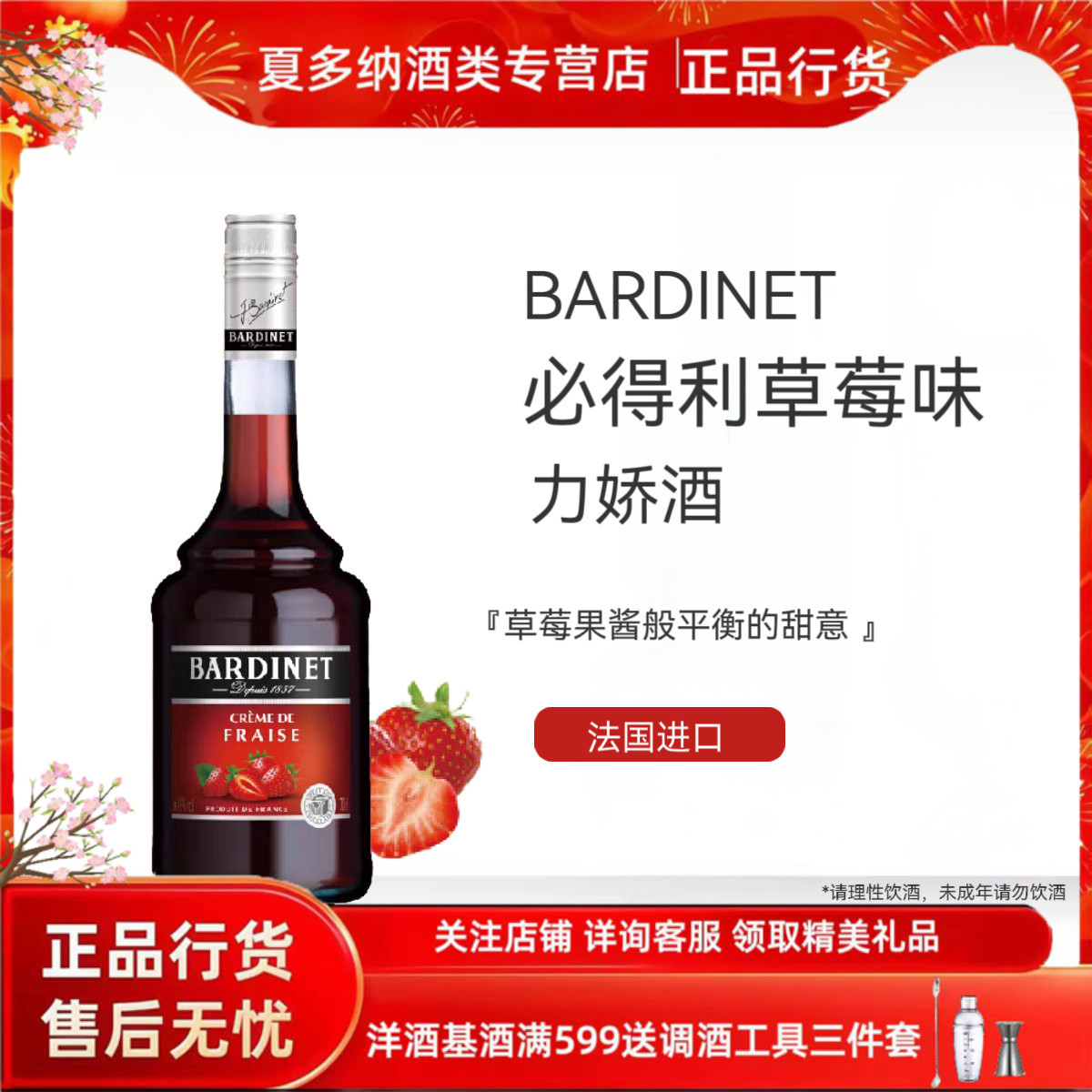 法国进口 必得利草莓味力娇酒Bardinet 700ml 鸡尾酒洋酒 利口酒