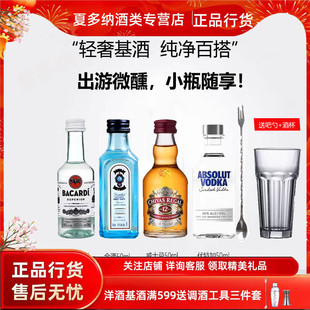 调酒套餐百加得白朗姆酒孟买金酒芝华士威士忌伏特加调酒基酒