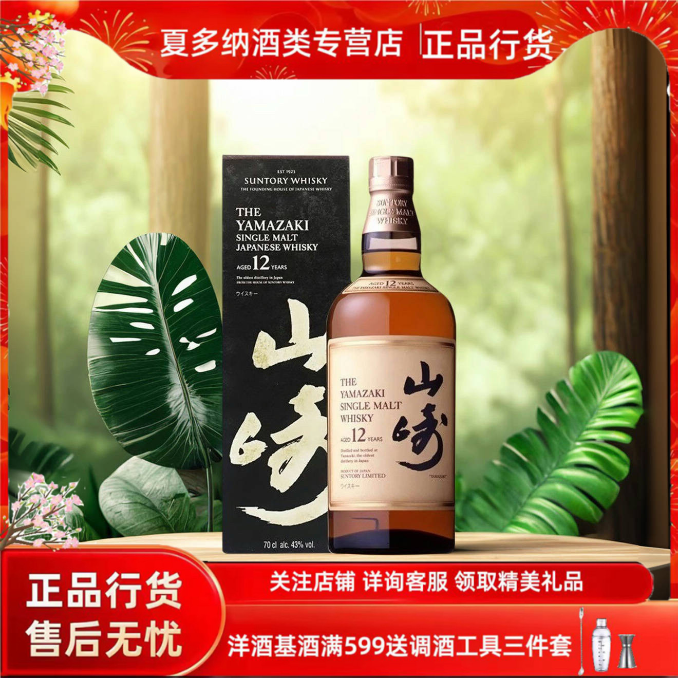 进口洋酒 日本三得利yamazaki山崎12年单一麦芽威士忌正品行货