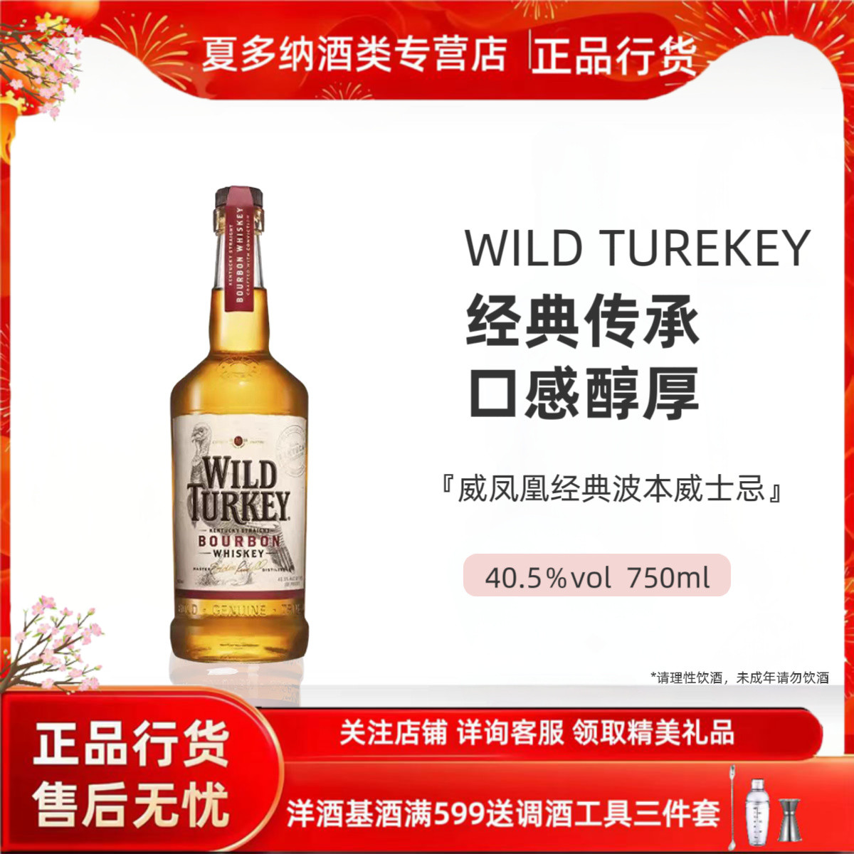 美国原装进口威凤凰威士忌
