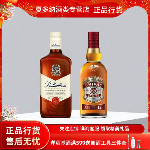 芝华士12年500ml+百龄坛特醇500ml威士忌组合装洋酒鸡尾酒特调 - 封面
