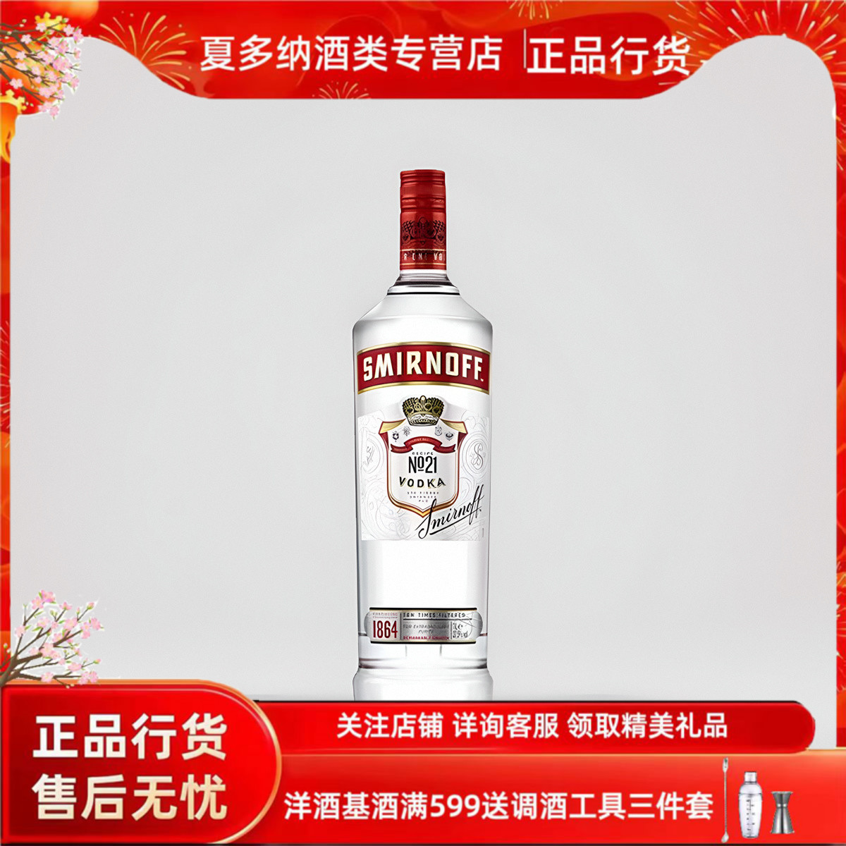 斯米诺伏特加皇冠伏特加斯米诺红牌原装进口行货伏特加