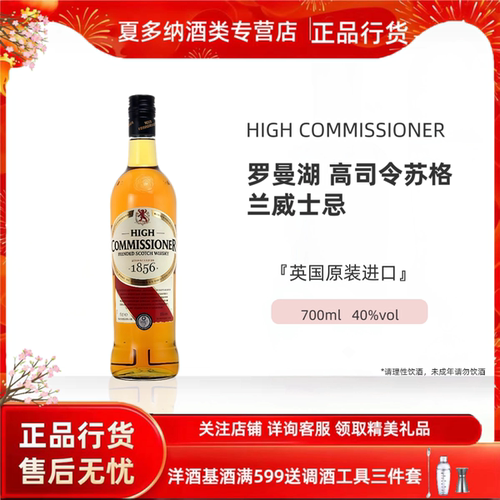 原瓶进口罗曼湖高司令威士忌