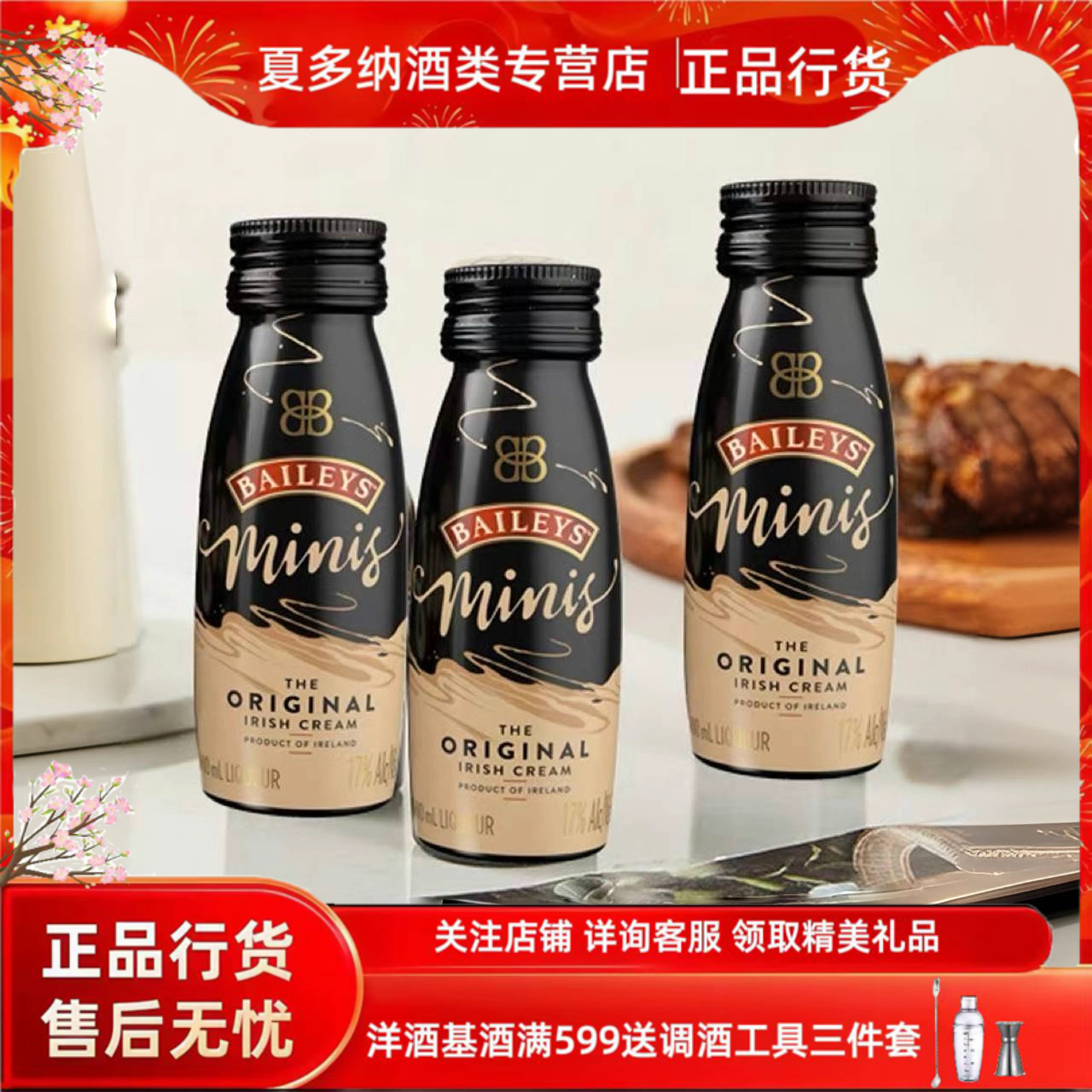 小瓶百利甜酒配制酒爱尔兰奶油