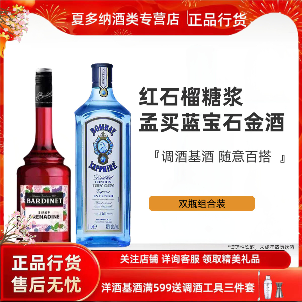 孟买蓝宝石添加利哥顿金酒必得利红石榴糖浆鸡尾酒洋酒调酒基酒