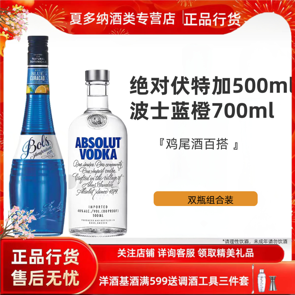 Absolut斯米诺伏特加生命之水