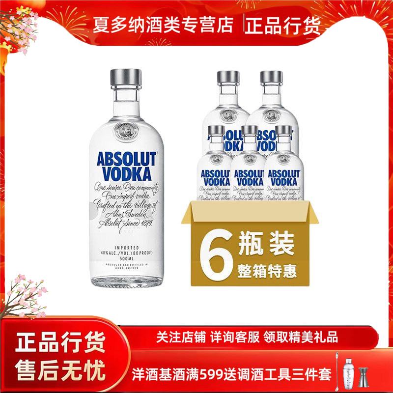 瑞典进口洋酒伏特加原味500ml鸡尾酒调酒基酒烈酒正品行货