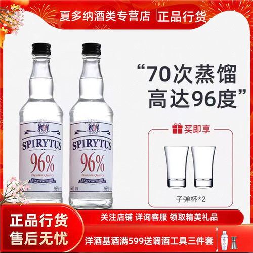 正品行货 96度生命之水