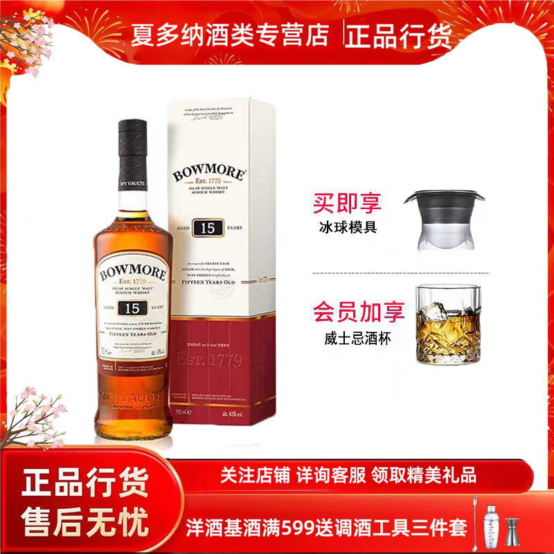 波摩15年单一麦芽威士忌700ml