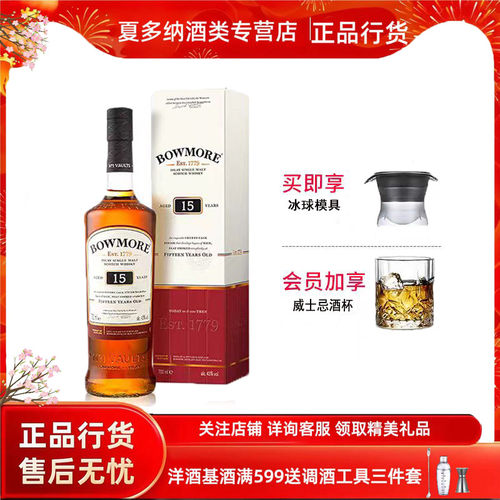 波摩15年单一麦芽威士忌700ml