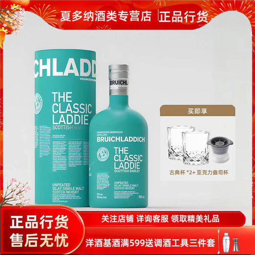 布赫拉迪经典单一麦芽威士忌